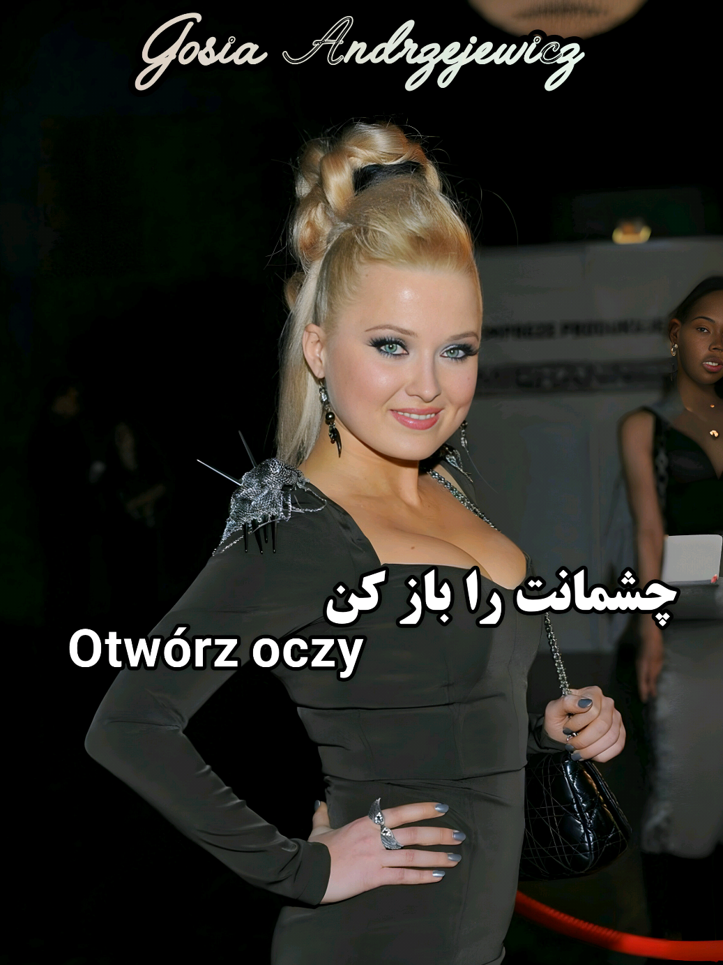 گوسیا آندژیویچ، خواننده پاپ لهستان که ۱۴ ژانویه ۱۹۸۴ توی شهر بیدگوشچ به دنیا اومده، سال ۲۰۰۹ آهنگ «Otwórz oczy» رو منتشر کرد؛ یه آهنگ پاپ/دنسی که خیلی زود بین آهنگ‌های محبوب لهستان جا گرفت. این قطعه تونست تو جدول تک‌آهنگ‌های لهستان به رتبه ۱۸ برسه و حتی تو رده‌بندی اروپا هم اسمش اومد. موفقیت آهنگ باعث شد گوسیا بیشتر از قبل توی صحنه موسیقی بدرخشه و به یکی از چهره‌های مطرح پاپ لهستان تبدیل بشه. «Otwórz oczy» توی اون سال نه‌تنها از رادیوها زیاد پخش می‌شد، بلکه با موزیک‌ویدئوی جذابش هم کلی طرفدار پیدا کرد. این آهنگ هنوزم بین طرفداراش یه اثر به‌یادماندنی حساب میشه. 📌ریل و اهنگ در چنل تلگرام با سرچ کد X221📌 تا دقایقی دیگه قرار میگیره 🎤𝗔𝗥𝗧𝗜𝗦𝗧 : Gosia Andrzejewicz 🎵𝗦𝗢𝗡𝗚 : Otwórz oczy 📆𝗗𝗔𝗧𝗘 : 2009 〰️〰️〰️〰️〰️〰️〰️〰️〰️〰️〰️〰️〰️〰️ This video is for entertainment purposes only. All rights belong to the original creators. I do not claim ownership. If you’re the owner and want this removed, feel free to DM me 〰️〰️〰️〰️〰️〰️〰️〰️〰️〰️〰️〰️〰️〰️