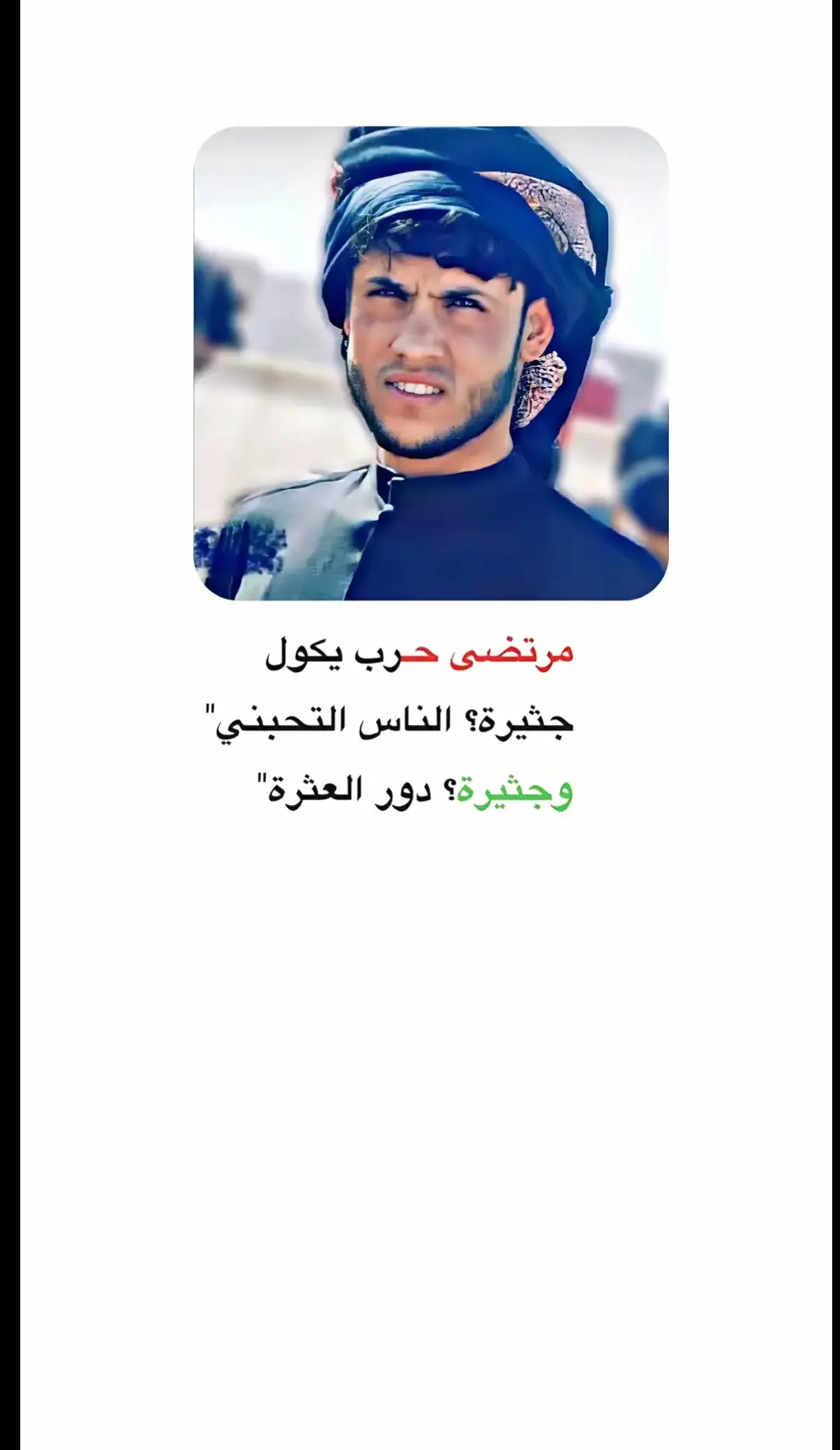 .           #مرتضى_حرب #عباراتكم_الفخمه📿📌 #صعدو_الفيديو #fyp #لايكات 