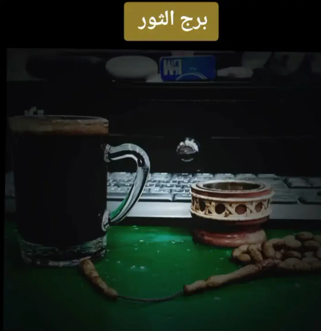 #ب#رج_الثور♉👌 #viralvideo #foryou 
