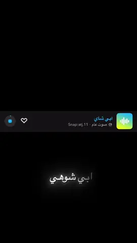 #صوتيات_سناب #سناب #صوت_سناب #ترند #اصوات_سناب              