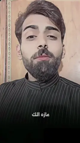 عازه الك 💔#حسين_الشيخ_الساعدي 