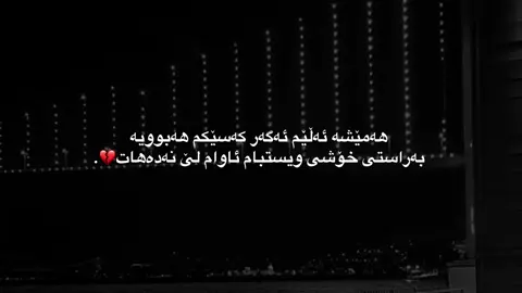 ئاوام لێ نەدەهات💔..#shna #furyou #kurdistan #fyp #sardi #rasty_lak #fy #accessories #الشعب_الصيني_ماله_حل😂😂 
