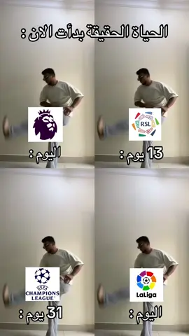 اخيراً بدأ الدوري 💀🔥