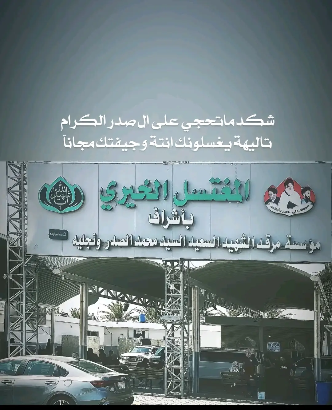 #مقداد_الصدر 