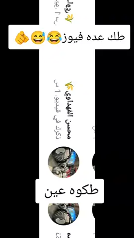 #الشعب_الصيني_ماله_حل😂😂 #الشعب_الصيني_ماله_حل😂😂 #مالي_خلق_احط_هاشتاقات @ابونبيل @ألم وحزن ✅ @محسن الفهداوي🌾 @عموري عداي ✅ @ال(البزوني)بخت @عقيل ابن سلام ✨ @عمار آل حسين  ✅✅ @صادق ابو كيان💕❤ @صادق ال هاشم 