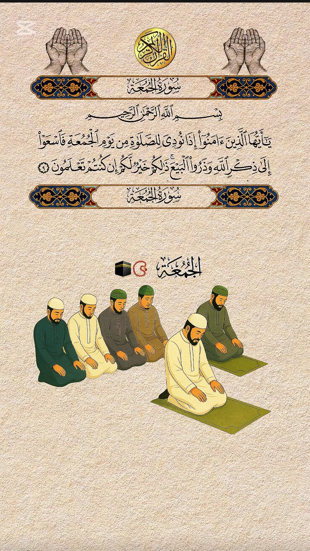 DJOUMAH MOUBARAK #quran #القران_الكريم #قران #❤ 