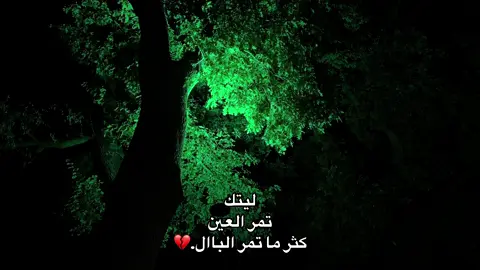 ليتكك💔🥀#مالي_خلق_احط_هاشتاقات🧢 #viralditiktok #foryou #f #foryoupage  @سراب  @ALFAQEEH_JO  @﮼عَبود / 𝑨𝒃𝒐𝒅 🤎 