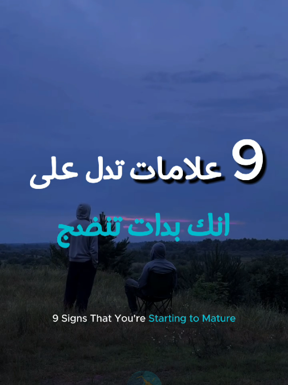 #قوة_الشخصية #علم_النفس #طور_نفسك #نصائح #اقتباسات 