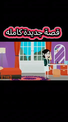 #قصص_واقعية #قصص #الرتش_فى_زمه_الله💔 #اكسبلورexplore #مشاهدات100k🔥 