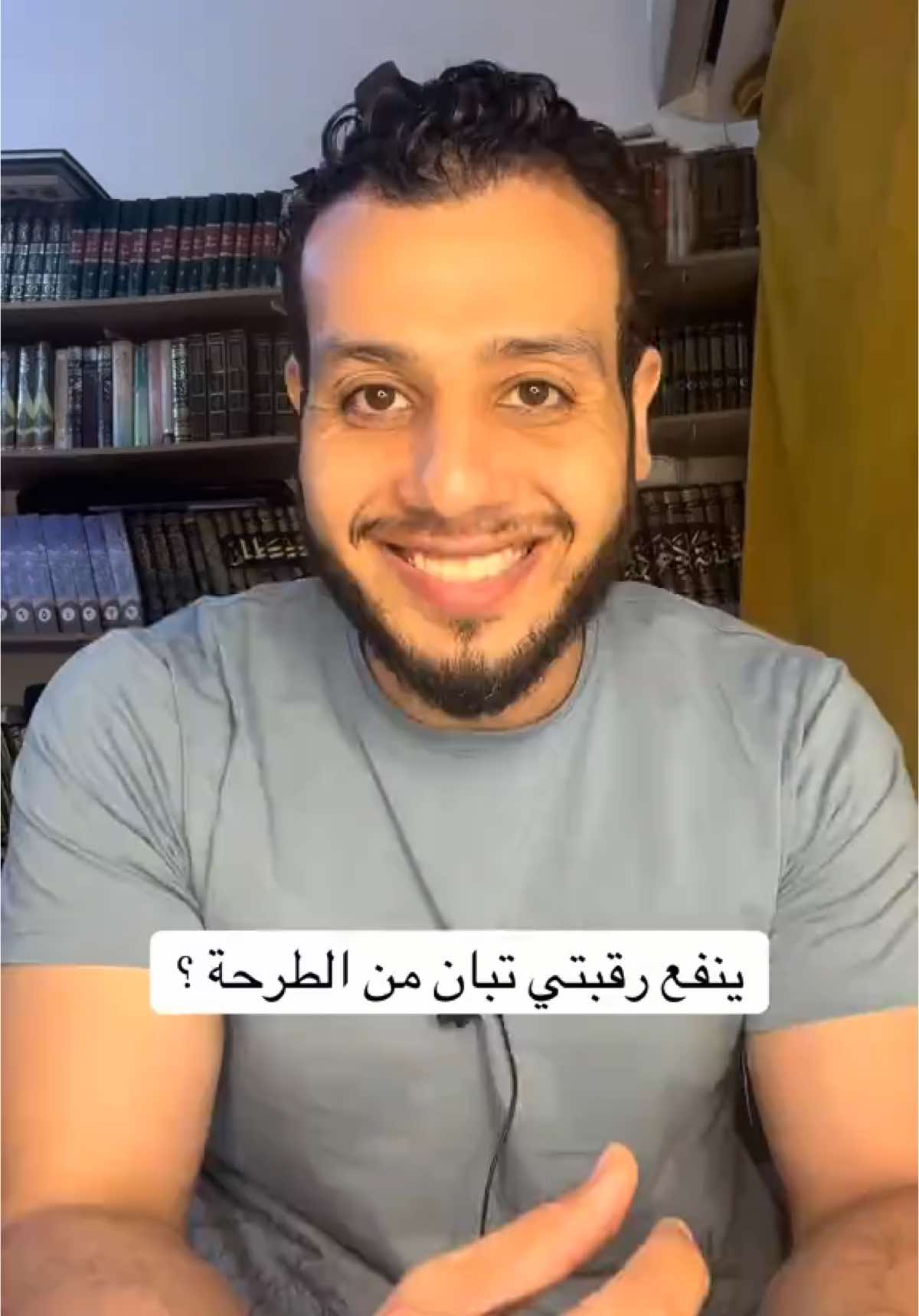 ينفع في الحالة دي تظهري رقبتك من الطرحة #😂😂😂 #اكسبلور #مشاهير_تيك_توك_مشاهير_العرب #ضحك #إجابة #علاء_إبراهيم 