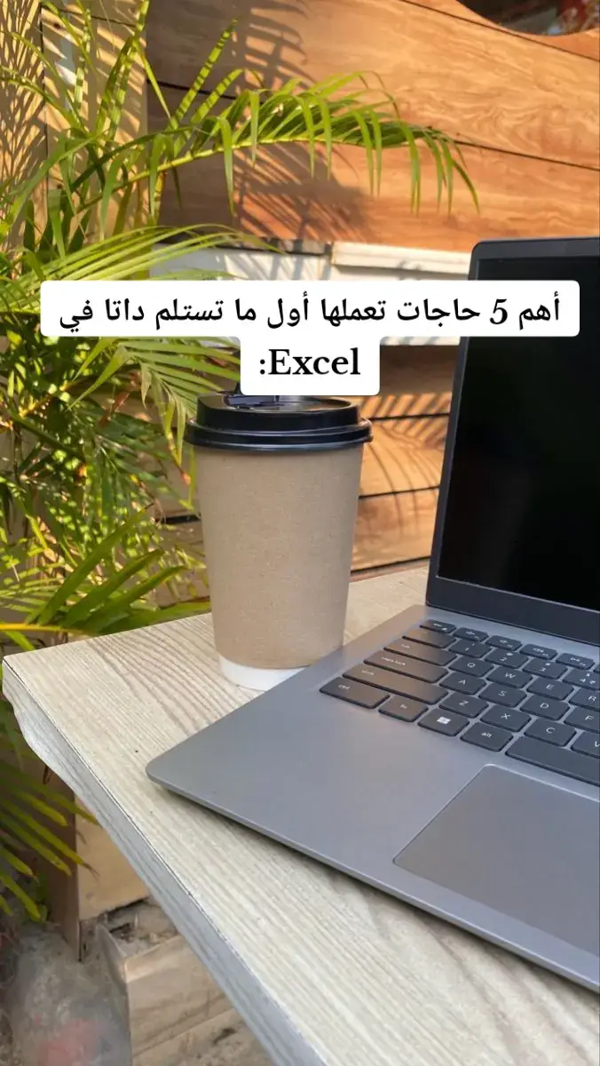 💡 لو بتشتغل على تحليل بيانات، اتباع الخطوات دي هيوفر عليك وقت ومجهود ويخلي تحليلك أدق وأسرع. #تحليل_البيانات #Excel #تنظيف_البيانات #DataCleaning #DataAnalysis #اكسل