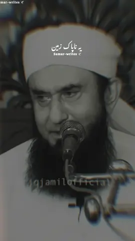 #moulanatariqjameel #tariqjameel #foruyou #islmaic_videos #fyp 