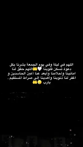 آمين يارب 🤲🤍#fyp #الشعب_الصيني_ماله_حل😂😂 #fypppppppppppppp #fyppppppppppppppppppppppppppppppppppp #ليلة_الجمعة 