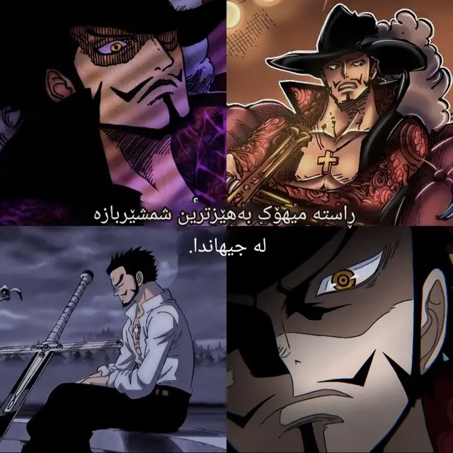 شانکسی قژ سوور😎 #animefyp #onepiece  #editanime  #shanks #mihawk 