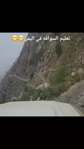 #امسك_بريك #تعليم_السياقة #اليمن 