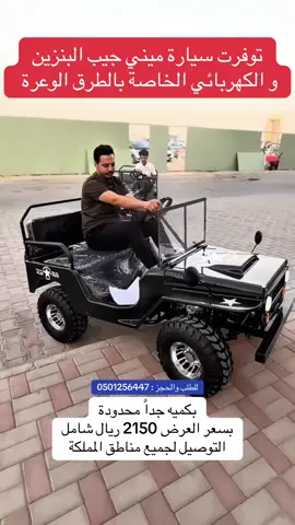 ميني جيب بنزين و كهربائي #ميني #جيب #minijeep #اكسبلور #ترندات_تيك_توك #السعودية_تيك_توك 