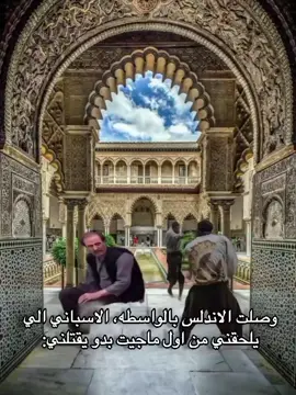 ترند الاندلس رجععع حطو لايك 🤝🏻 .  .  .  .  .  .  #tiktok #fyppppppppppppppppppppppp #ترند_الاندلس #الاندلس #السعودية 