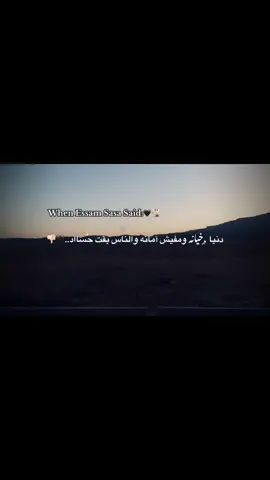 يطلع دا🖤. #foryou #foryoupage #fypage #عصام_صاصا #fyppppppppppppppppppppppp 