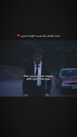 عندما تكتشف بأنك ليست الاوليه لا تحارب 💔