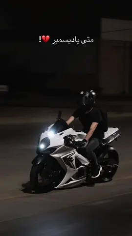 طول الصيف 🦦 #explore #explorepage #اكسبلور #bike #gsxr1000 