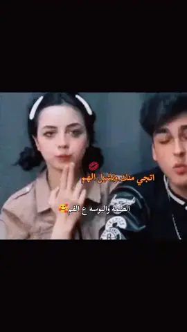 الضمه والبوسه ع الفم #شتاوي_ليبية #مربوعت_الخير😂✌🏽❤️ #تصميم_فيديوهات🎶🎤🎬 