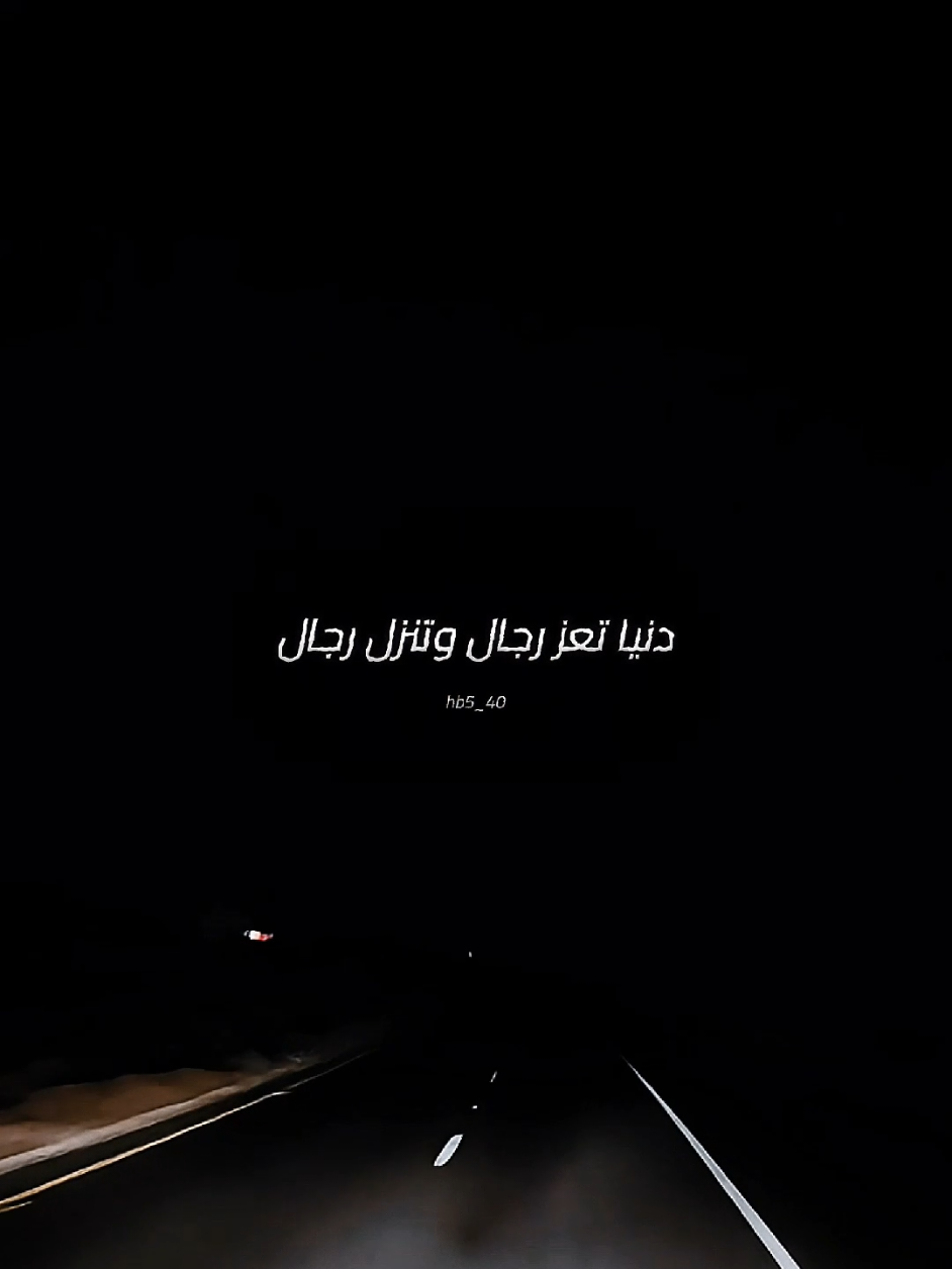 دنيا تعز رجال وتنزل رجال ما كل رجل تنزله في محله#fyp #viral 