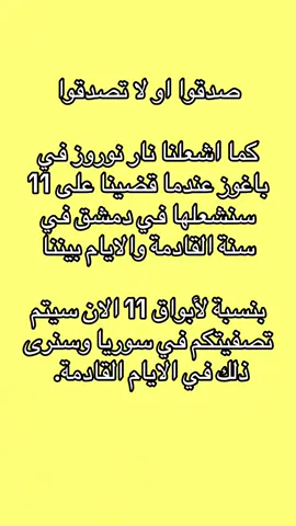 قريباً جداً واحفظو هاد المنشور جيداً  #عاجل #كوباني #قسد #سوريا #سوريا_تركيا_العراق_السعودية_الكويت 