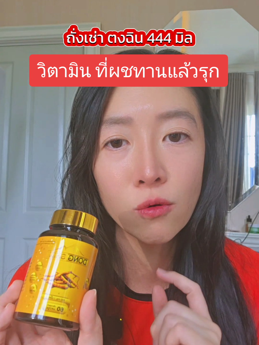 #ถั่งเช่า #tiktokshop #ตงฉินถั่งเช่า  #ตงฉินถั่งเช่า60แคปซูล  #ตงฉินถังเช่า 