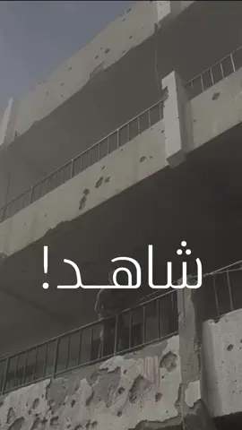 شاهدًا على صرختها 🤍 بصوت المعلق المبدع : @حسن العيدروس ‬‬  في اشارة لفلسطيننا الحبيبة : ✉️  #فلسطين  #فلسطيني  #غزة  ‏#gaza  ‏#حسن_العيدروس  حسن العيدروس       ‏                      ‏‎        ⁩ ⁩