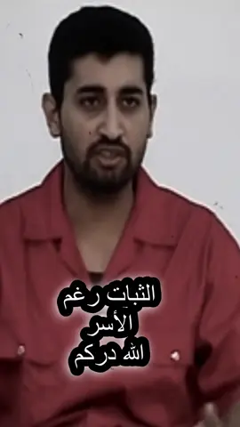 شجاعة وثبات وعزه وقوة وصدق تجدها فقط عند الصادقين  والموقف يثبت  #العراق #الانبار #البصرة #بغداد #الموصل_دهوك_اربيل_بغداد_كركوك 