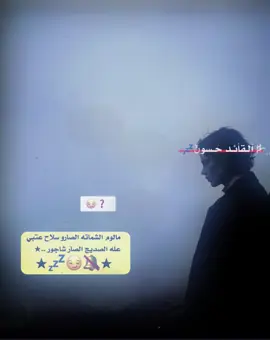 لقد تجوزت كل ما يؤ لمني لكني لم اعد كما كنت! #لايك_متابعه_حركة_الاكسبلور #شعب_الصيني_ماله_حل😂😂 #تصميم_فيديوهات🎶🎤🎬 #capcut #عبارات_جميلة_وقويه😉🖤 