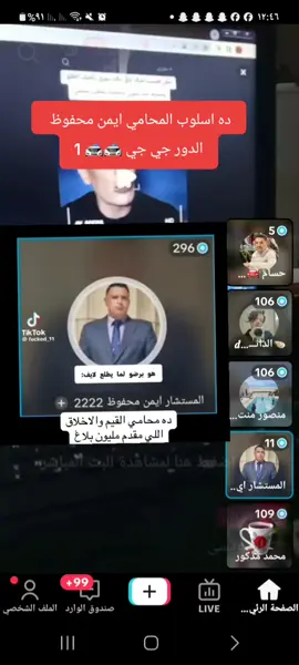 ده اسلوب المحامي ايمن محفوظ الدور جي جي🚔#الشعب_الصيني_ماله_حل😂😂 