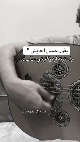 ‏#explore ‏#Love ##وتر_حساس #اغاني #حسن_العايش