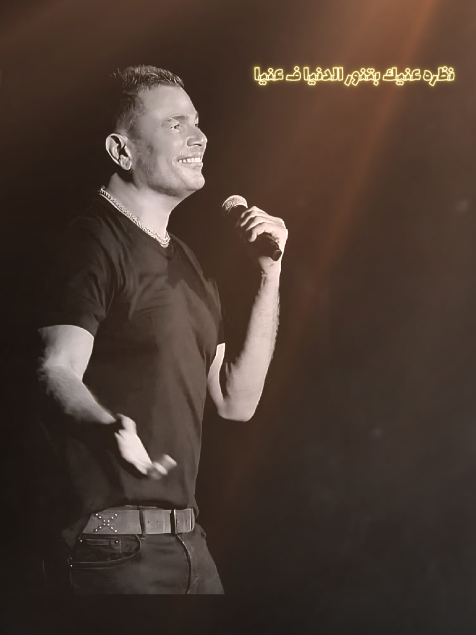 خليني جمبك💞🎶🎧 #عمرو_دياب 💫🎤 #amrdiab 
