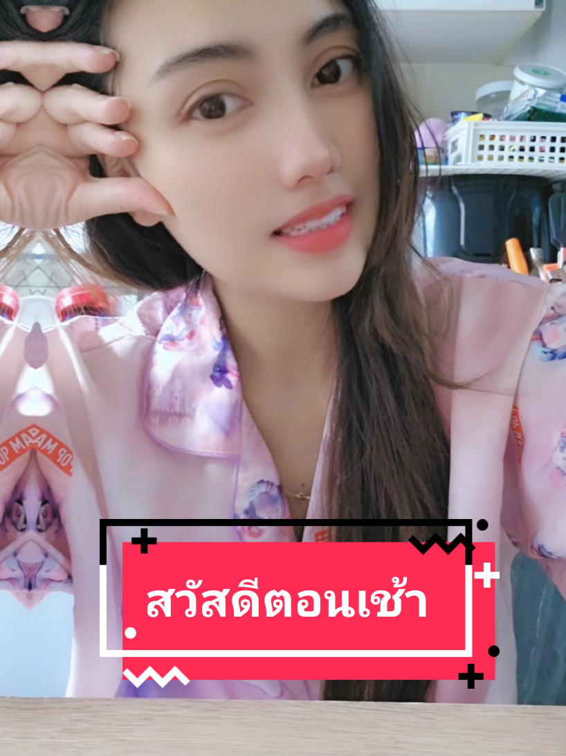 สวัสดีตอนเช้า#มีความสุข #เพลงเพราะ #เทนสาวไทย #เทนสาวใต้ #ชอบเพลง 