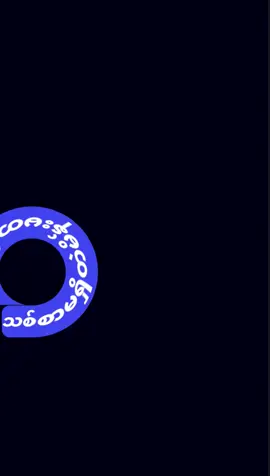 #ပုဇွန်ပေါ့ဗျာ#မူရင်းအသံcrdပါ #မင်းတို့ပေးမှ❤ရမဲ့သူပါကွာ #foryou #pppppppppppppppp 