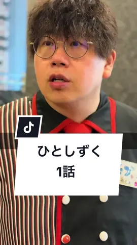 低血糖で甘いものがない…あなたならどうやって助けますか？ #バイト #飲食店 #店長 #低血糖 #ショートドラマ  ｰｰｰひとしずく 1話ｰｰｰ @MOB ✌︎ ʘ̅͜ʘ̅ もぶ  @タムラユウキ  @清水 あす香  @晴こころ (16)  [プロデューサー・脚本] MOB ✌︎ ʘ̅͜ʘ̅ もぶ  [監督]@サクサク🌸🥥 
