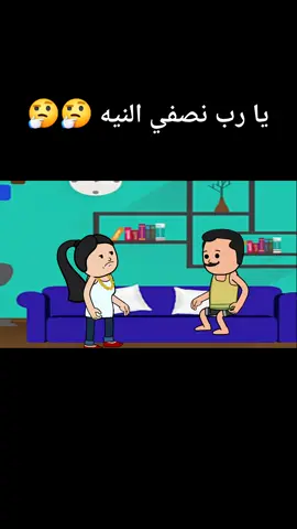 نصفي النيه والي يعرف الحل يكتبه 🤗 #دعدور #انيميشن #كوميدي#الشعب_الصيني_ماله_حل😂😂 