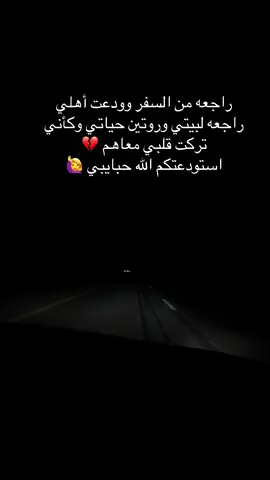 #وانتهت اجازتنا استودعتكم الله أهلي وأحبابي 💔💔💔💔