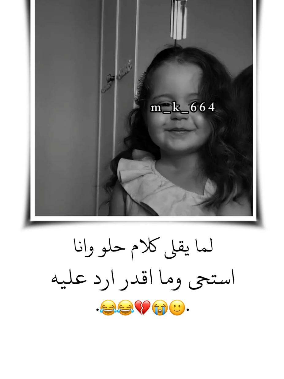لما يقلي كلام حلو وانا استحي وما اقدر ارد عليه 🙂😂 . . . . #الشعب_الصيني_ماله_حل😂😂 #تصميمي #ستوريات #انستا #اكسبلور 