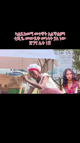 #strongwomen #ethiopian_tik_tok #habeshatiktok #