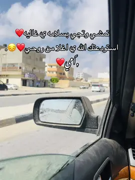 تمشي وتجي طيبه يارب❤️