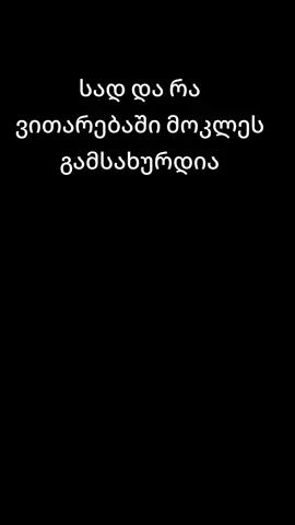 #ფორიუზე #foryoupageofficiall #foryou #გლობალ🌍 #ფორიუ 
