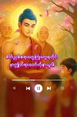 မနက်တရား 15/8/2025 #တရားတော်များ2025အစအဆုံး #တရားတော်များနာယူနိုင်ပါစေ🙏 #တရားတို #ကမ္ဘာသူကမ္ဘာသားအားလုံးဘေးကင်းပါစေ #foryoupage 