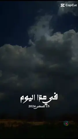 #في هذا اليوم 