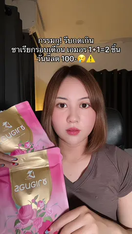 #ชาเอมอร #ชาสมุนไพร 