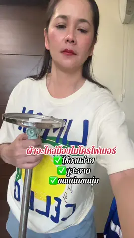 ผ้าอะไหล่ม็อบไมโครไฟเบอร์#ผ้าม็อบ #ผ้าม็อบถูพื้น #ผ้าม็อบไมโครไฟเบอร์ #ของใช้ในบ้าน 