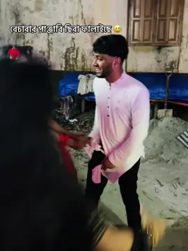 #বেচারার_পাঞ্জাবি 😅#বিয়ের_অনুষ্টান #ভাইরাল_করে_দাও #ভাইরাল_ভিডিও_টিকটক। #ভাইরাল_করে_দাও_প্লিজ🥺🥺🥺🥺 #বিয়েরটিকটক #ডান্স #ফরুয়উ_ভাইরাল🤟🤟🤟🥰🤟🤟🤟🥰 #viralvideo #viral #fpyシ 