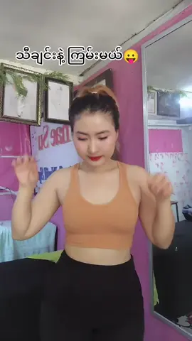 #thinkb4youdo #tiktokuni #foryou #တွေးပီးမှတင်ပါ 
