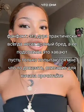 еë вопрос «почему мы тестируем всë на животных, а не на насильниках?» это звучит как «зачем мы зарабатываем деньги, если их можно напечатать» это практически невозможно, как она это себе представляет самое жоское наказание, которое они могут получить это тюремный срок, а не тестировать что-то на них это приравнено к пытке аргумент высосаный из пальца по типу «насильники не люди», по сути они люди, я не оправдываю насилие, но этот «аргумент» очень глупо звучит вы ещë еë хотите в президенты, президент она только в ваших мечтах, поплачьте) #щп #щитпост 